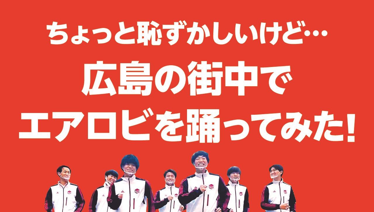 「学生たちのしたいこと応援」広島リゾート&スポーツ専門学校 エアロビ篇 with TANOSHIGE